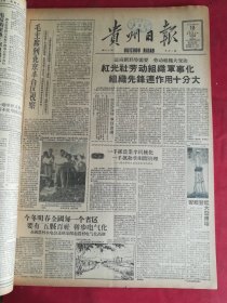 1958年8月18日贵州日报 毛主席到北京丰台区视察