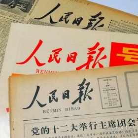 1949年5月7日人民日报华北完全解放新乡敌军投降安阳守敌全歼