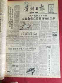 1958年8月19日贵州日报