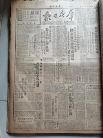 1950年1月17日群众日报 陕省府委会圆满闭幕