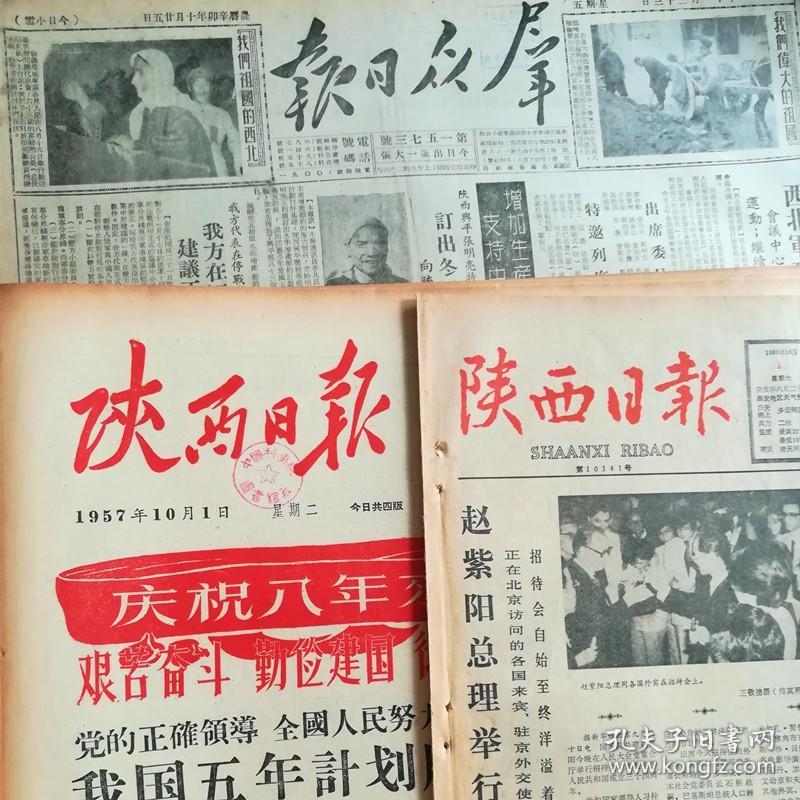 1954年12月23日陕西日报