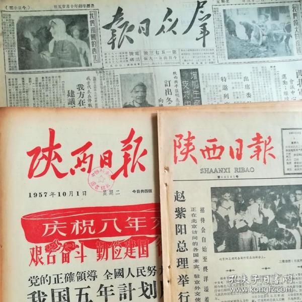 1954年11月13日陕西日报