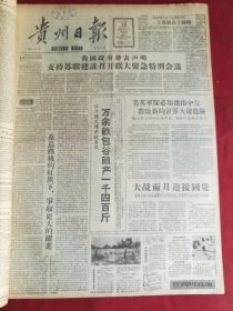 1958年8月10日贵州日报