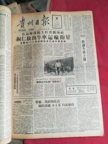 1958年11月26日贵州日报