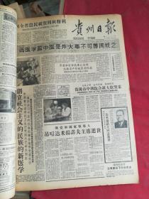 1958年11月29日贵州日报
