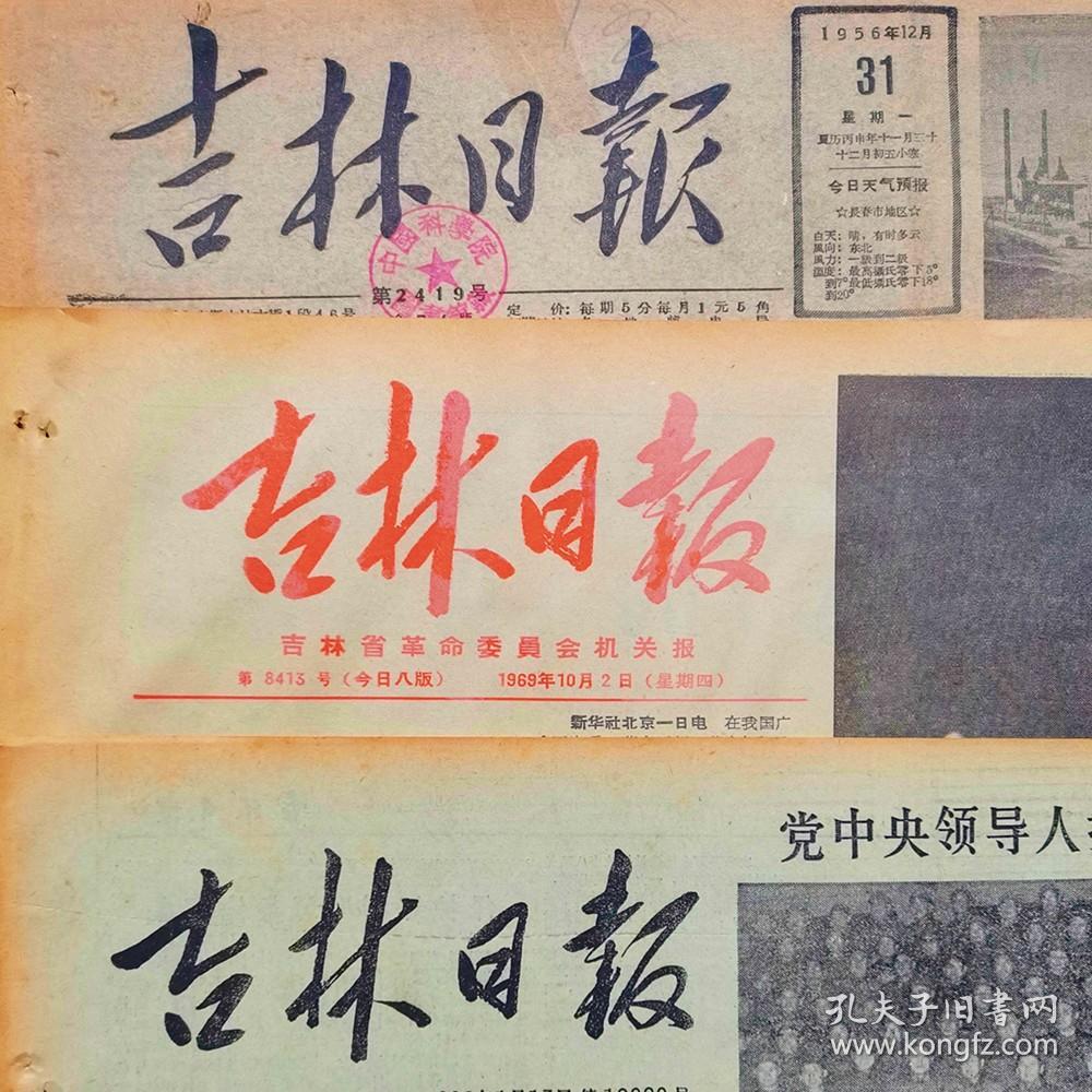 1971年6月26日吉林日报