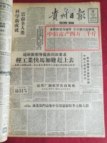 1958年8月23日贵州日报