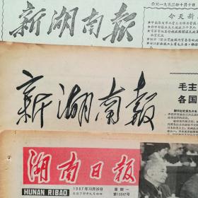 1979年12月19日湖南日报