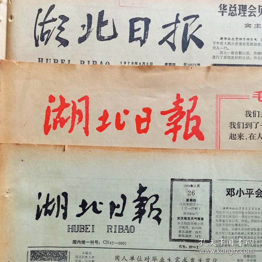 1957年1月4日湖北日报