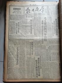 1950年1月18日群众日报 毛主席访问列宁格勒  以色列 阿富汗芬兰 决与我建立邦交  越南胡主席公告全球愿与各国建立邦交