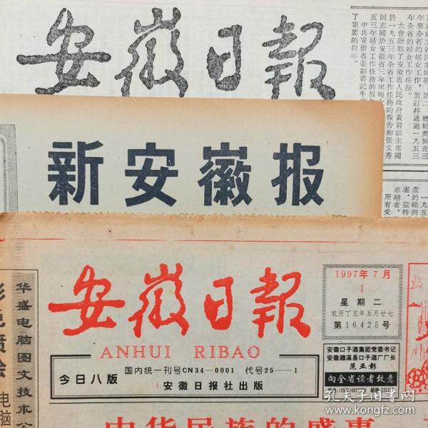1954年9月4日安徽日报