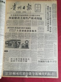 1958年8月7日贵州日报