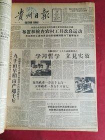 1958年8月22日贵州日报