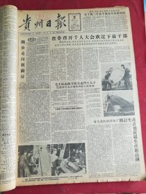 1958年1月5日贵州日报