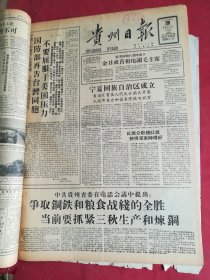 1958年10月26日贵州日报