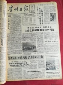 1958年1月22日贵州日报