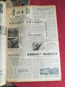 1958年11月28日贵州日报