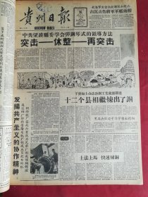 1958年8月26日贵州日报