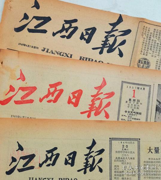 1952年3月19日江西日报