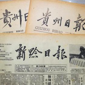 1962年11月17日贵州日报