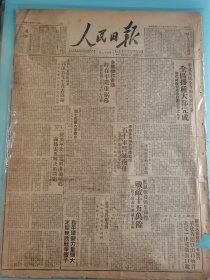 1949年6月28日人民日报奉命参加解放华南战役五十军誓师南征