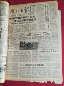 1958年10月23日贵州日报