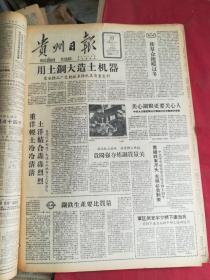 1958年11月17日贵州日报