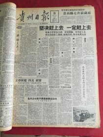 1958年1月25日贵州日报