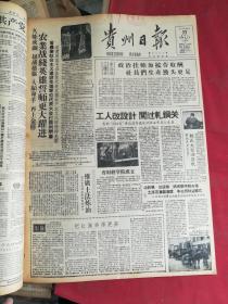 1958年12月17日贵州日报