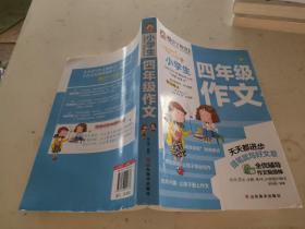 酷小丫作文系列：小学生4年级作文