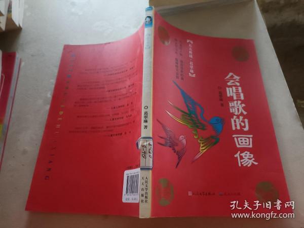 会唱歌的画像（冰心奖主创者；《山林童话》荣获2011年冰心儿童图书奖；她的《野葡萄》陪伴着一代代人长大，誉满世界。）