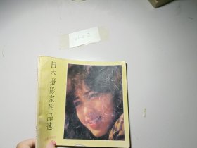 日本摄影家作品选