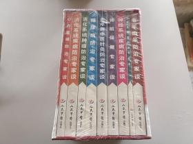 老年常见疾病防治与保健丛书 全9册