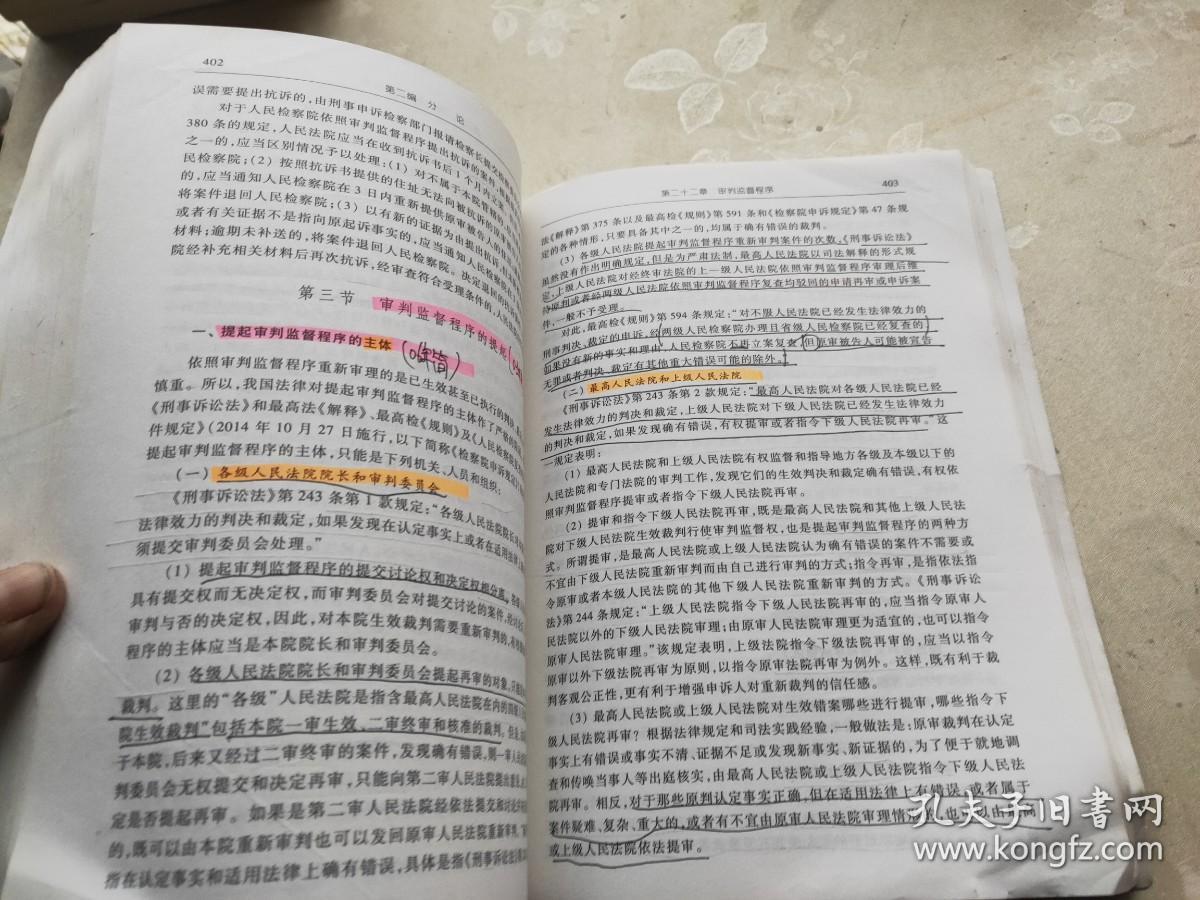 刑事诉讼法（第六版）/普通高等教育“十一五”国家级规划教材·面向21世纪课程教材