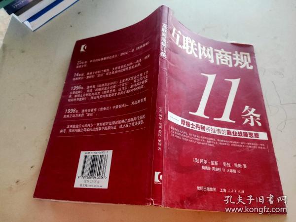 互联网商规11条：摩根士丹利所推崇的商业战略思想