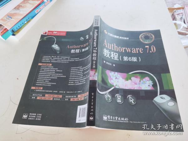 大学计算机规划教材：Authorware 7.0教程（第6版）