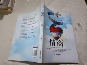 情商
