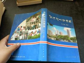 谈天说地话美国