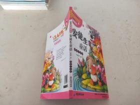 经典童话故事安徒生童话+格林童话+一千零一页+伊索寓言（全4册）彩绘注音版