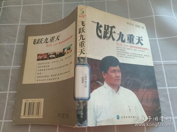 飞跃九重天徐昆：一个担任过可口可乐、百事可乐、莎莉、贵格等跨国公司总经理的智慧之旅