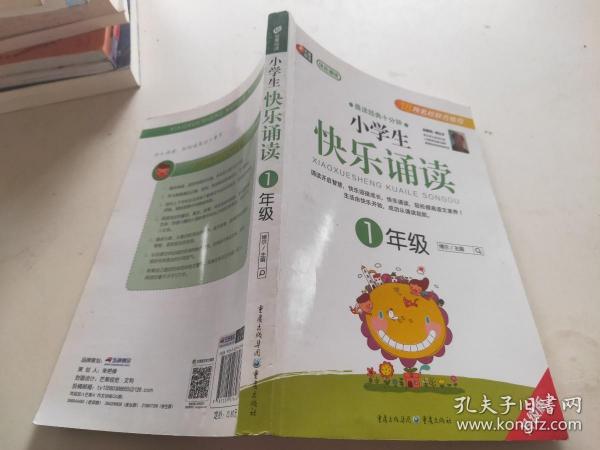 小学生快乐诵读. 1年级