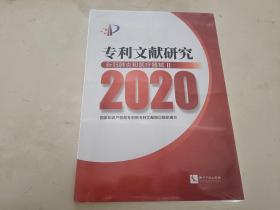 专利文献研究（2020）——新冠肺炎和医疗器械Ⅱ