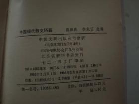 中国现代散文55篇