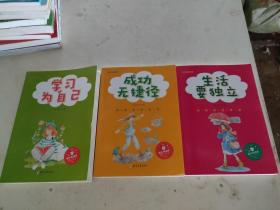 学会自我管理 3本合售