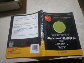 Objective-C基础教程 第2版