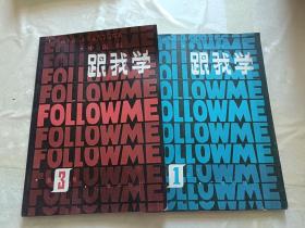 跟我学中国版第一册 第三册 2本合售
