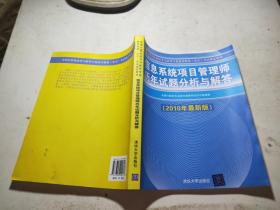 信息系统项目管理师历年试题分析与解答