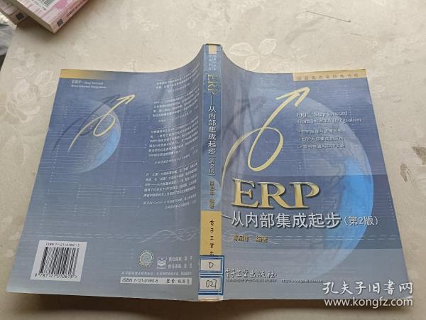 ERP：从内部集成起步（第2版）