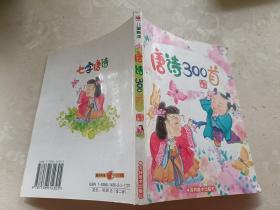 唐诗300首