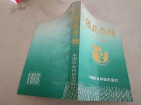 綠苑巾幗